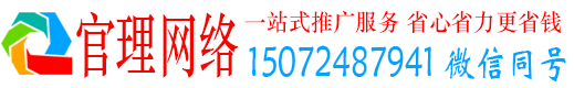 迁西官理百度竞价